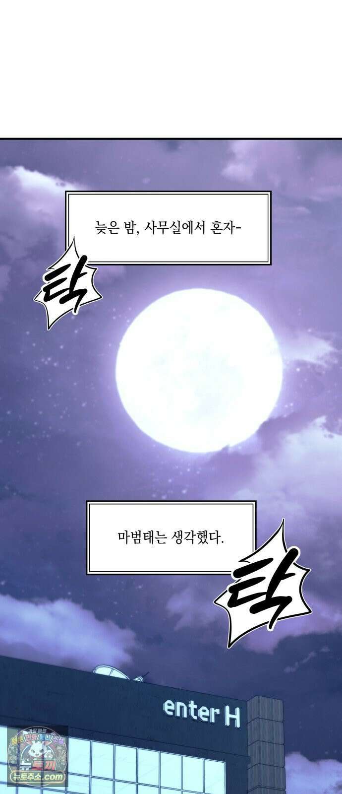한국에서 히어로 하기 힘들더라 78화 그때부터 우리 애들은 등신같았지 95