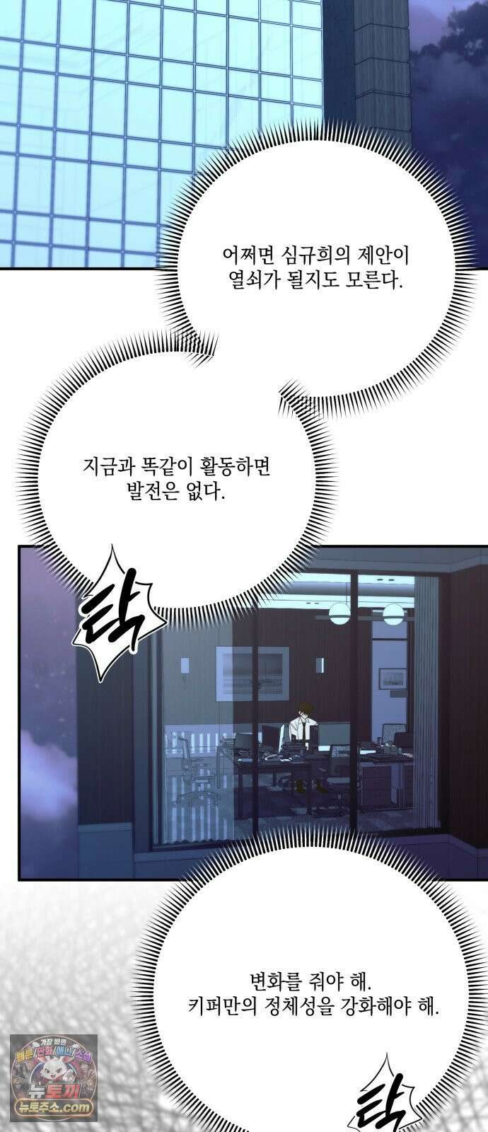 한국에서 히어로 하기 힘들더라 78화 그때부터 우리 애들은 등신같았지 96