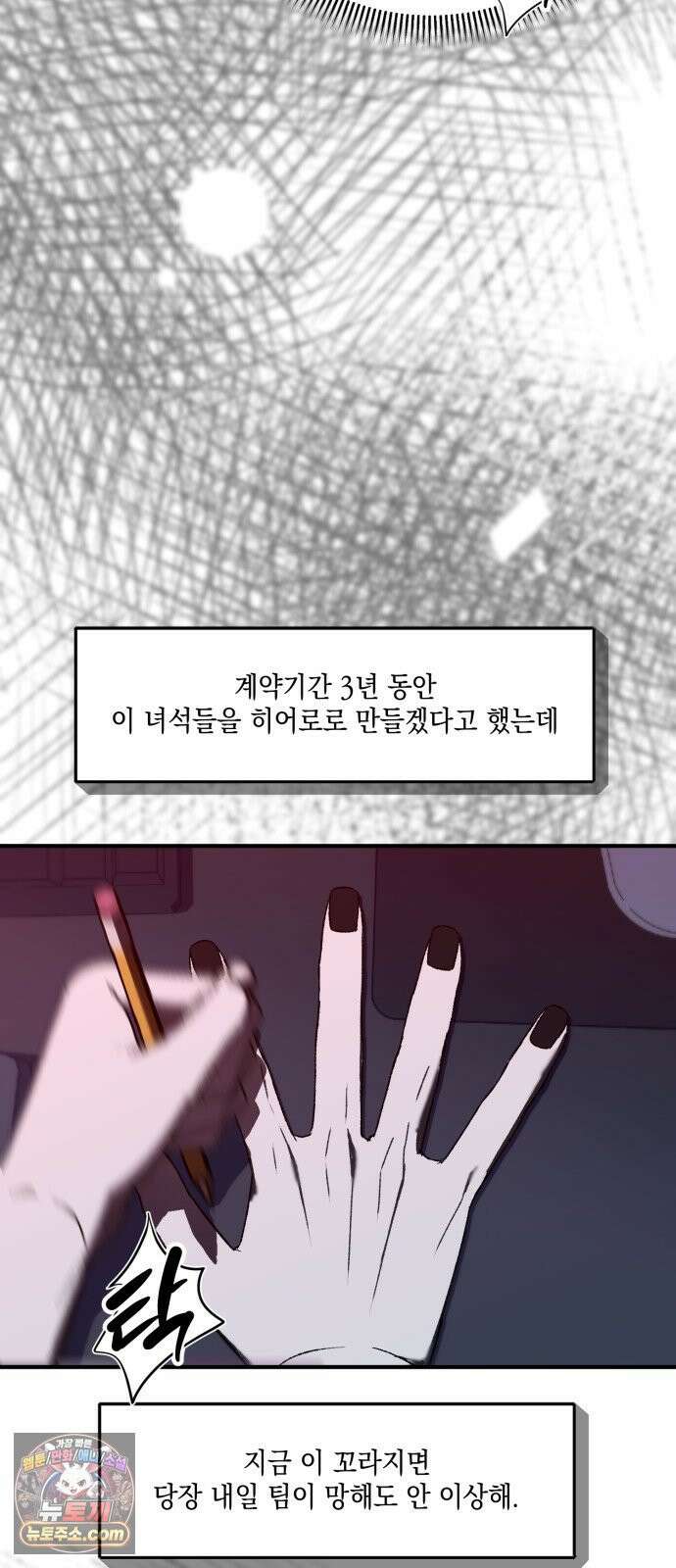 한국에서 히어로 하기 힘들더라 78화 그때부터 우리 애들은 등신같았지 97
