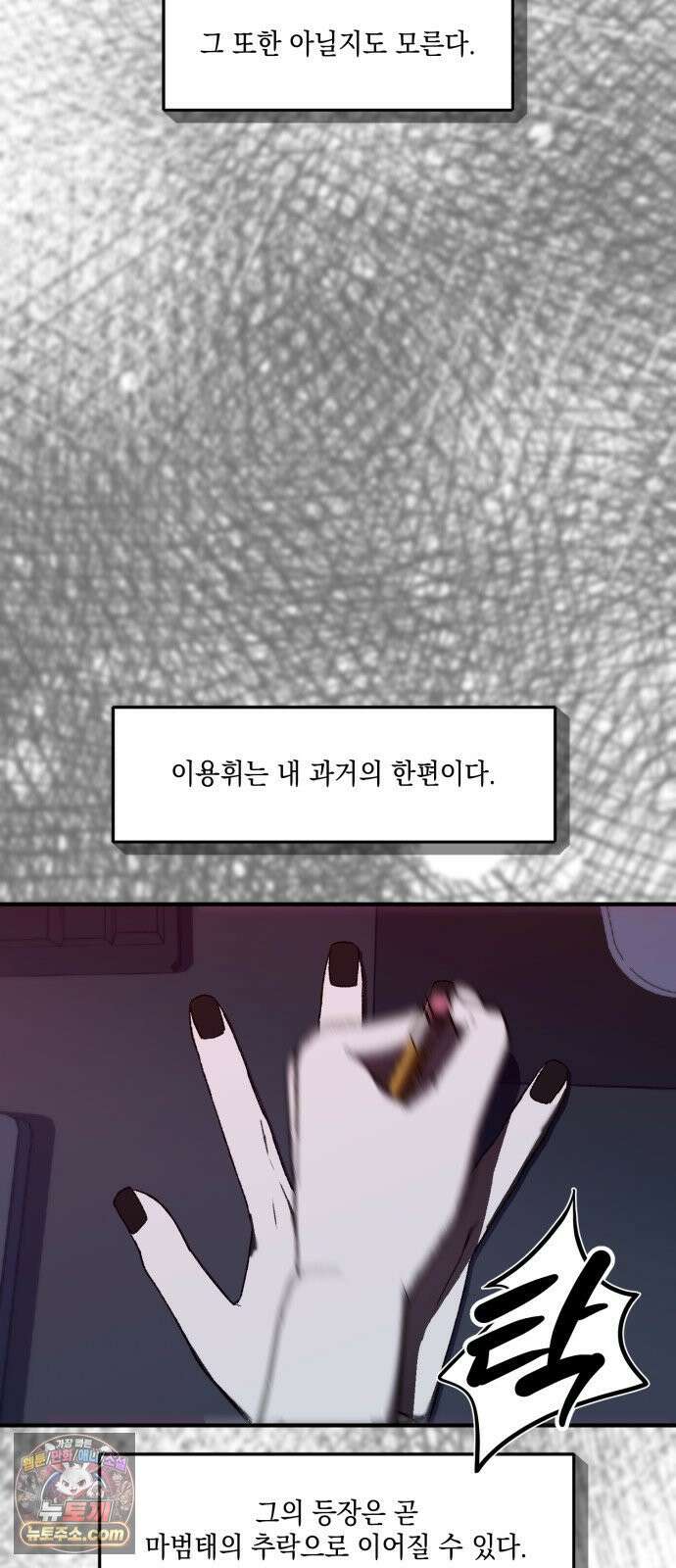 한국에서 히어로 하기 힘들더라 78화 그때부터 우리 애들은 등신같았지 99