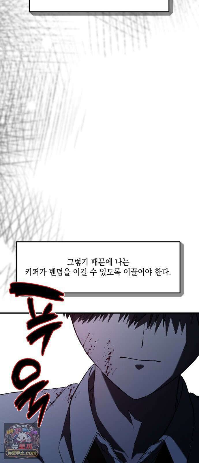한국에서 히어로 하기 힘들더라 78화 그때부터 우리 애들은 등신같았지 100