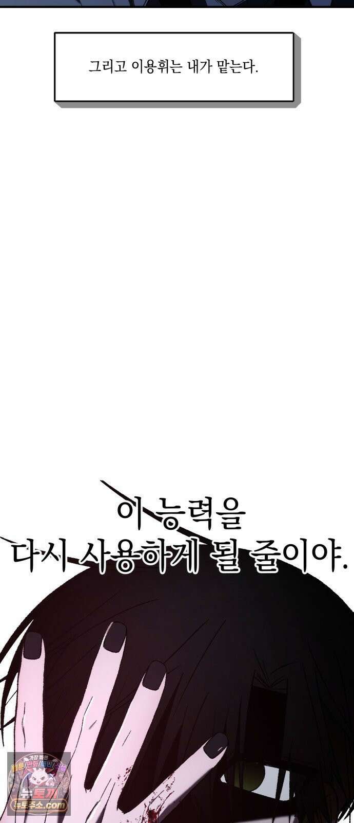 한국에서 히어로 하기 힘들더라 78화 그때부터 우리 애들은 등신같았지 101