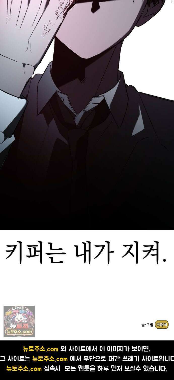 한국에서 히어로 하기 힘들더라 78화 그때부터 우리 애들은 등신같았지 102