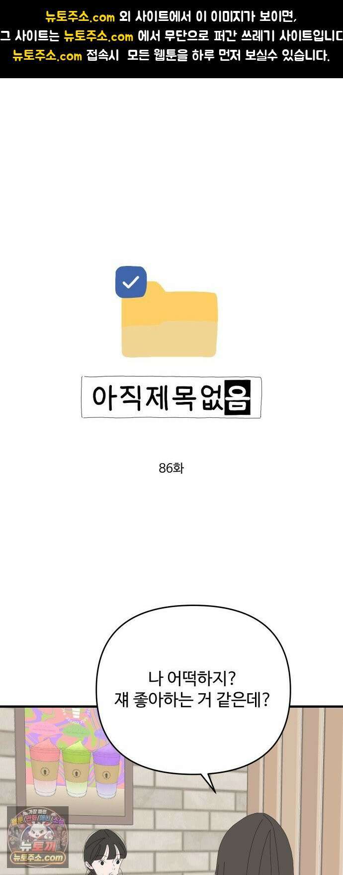 아직 제목 없음 86화 1