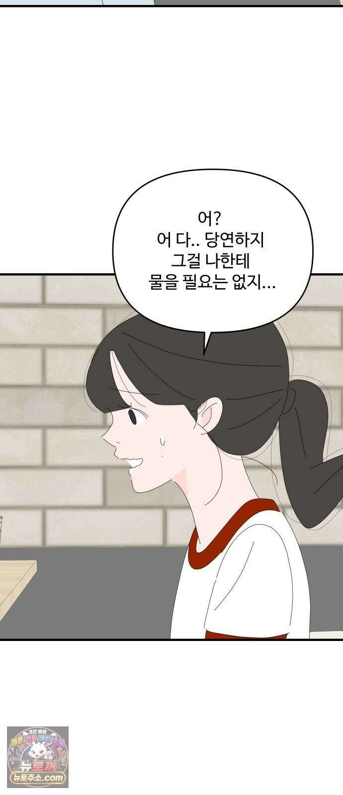 아직 제목 없음 86화 3
