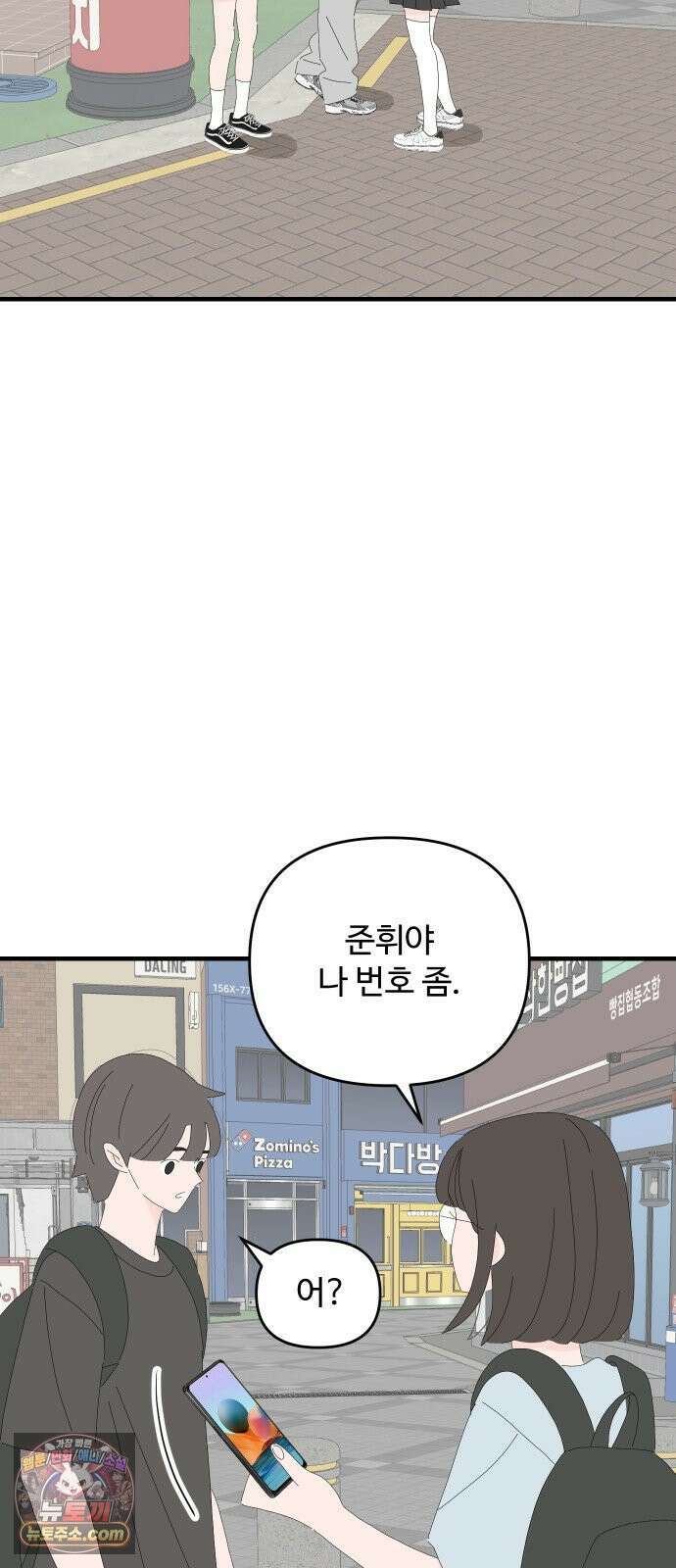 아직 제목 없음 86화 6