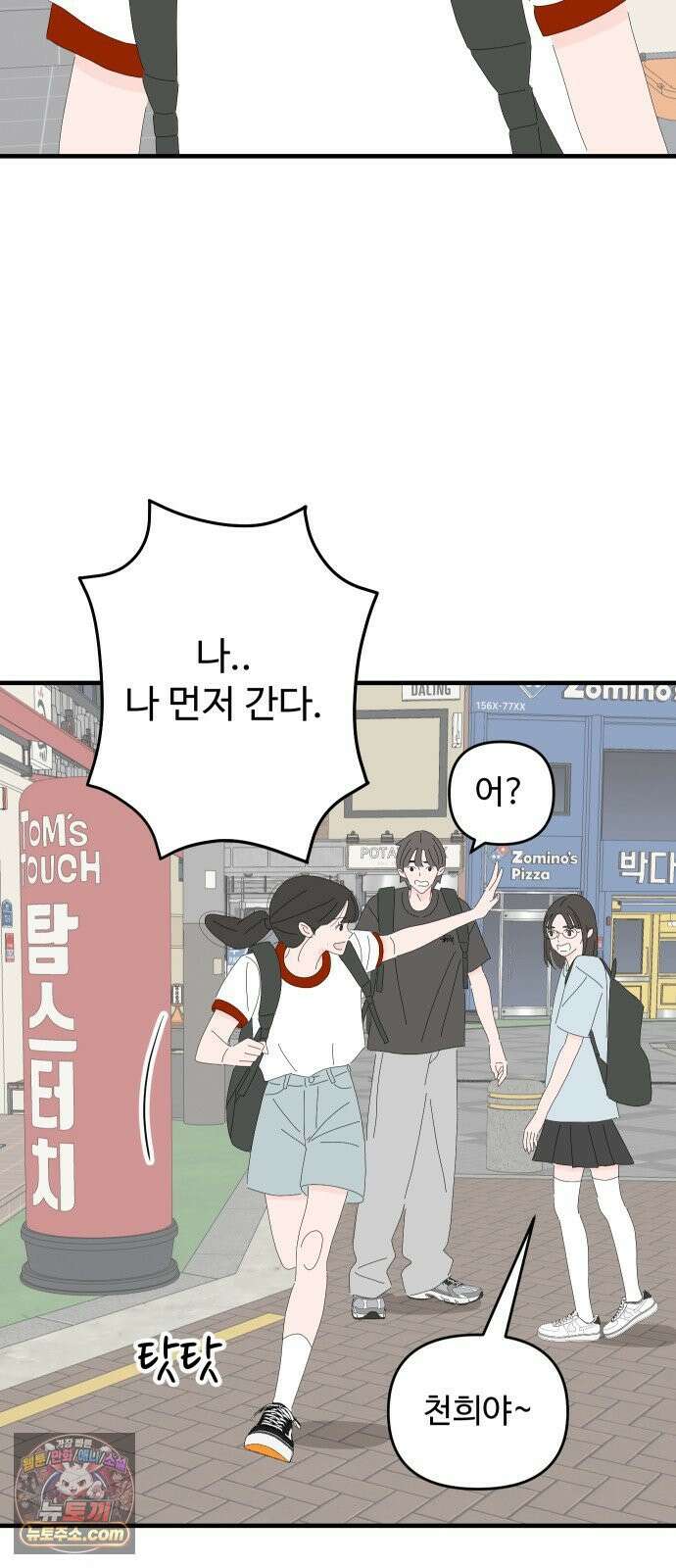 아직 제목 없음 86화 12