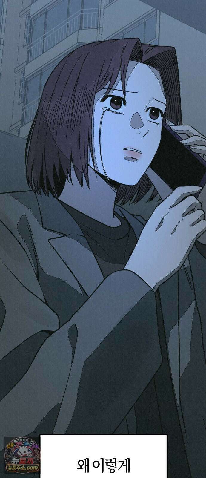 당신의 살인을 위하여 45화 20