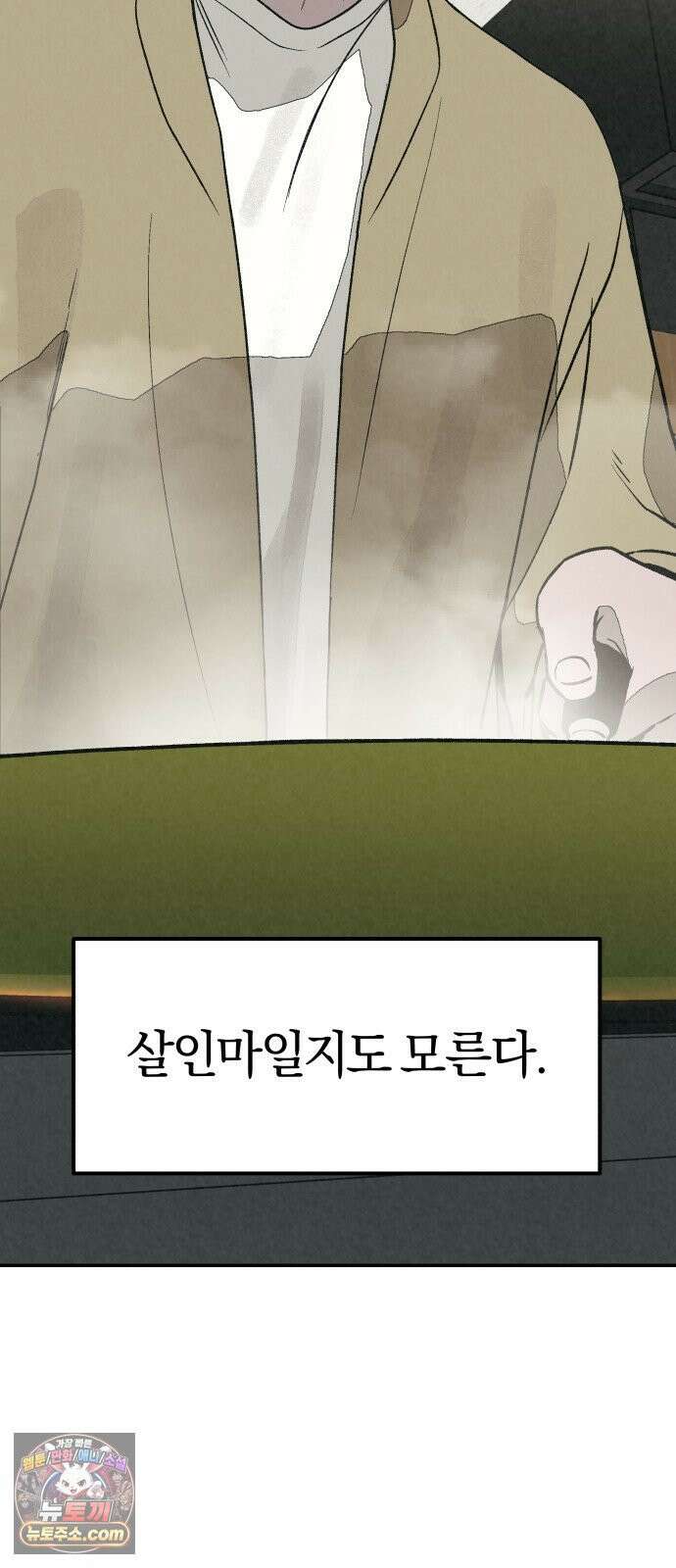 당신의 살인을 위하여 50화 12
