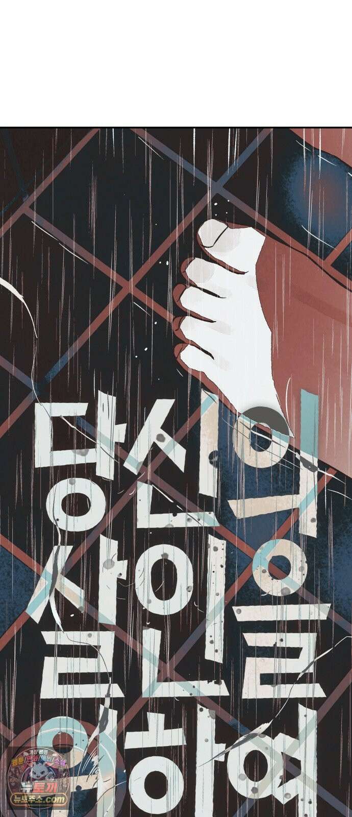 당신의 살인을 위하여 50화 13
