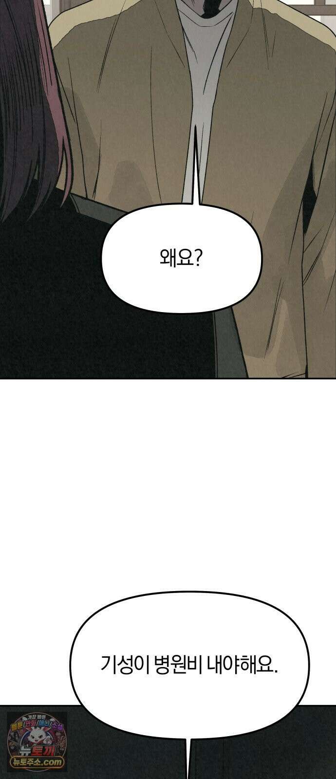 당신의 살인을 위하여 50화 18