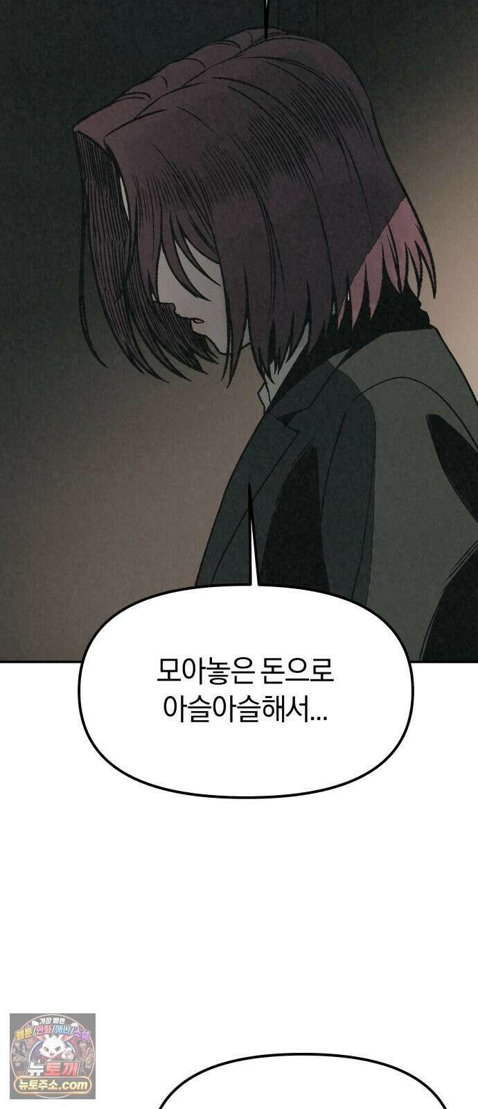 당신의 살인을 위하여 50화 19