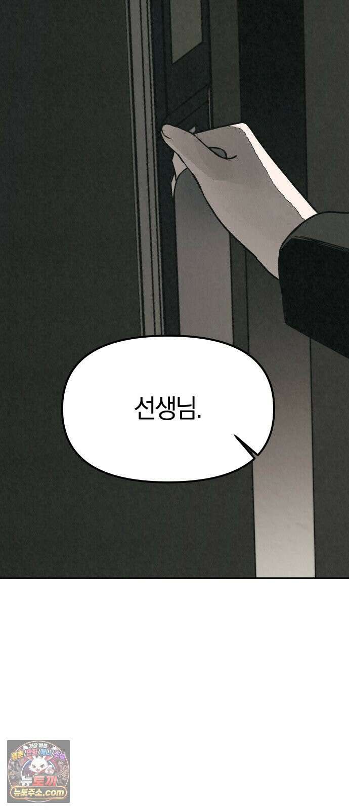 당신의 살인을 위하여 50화 23