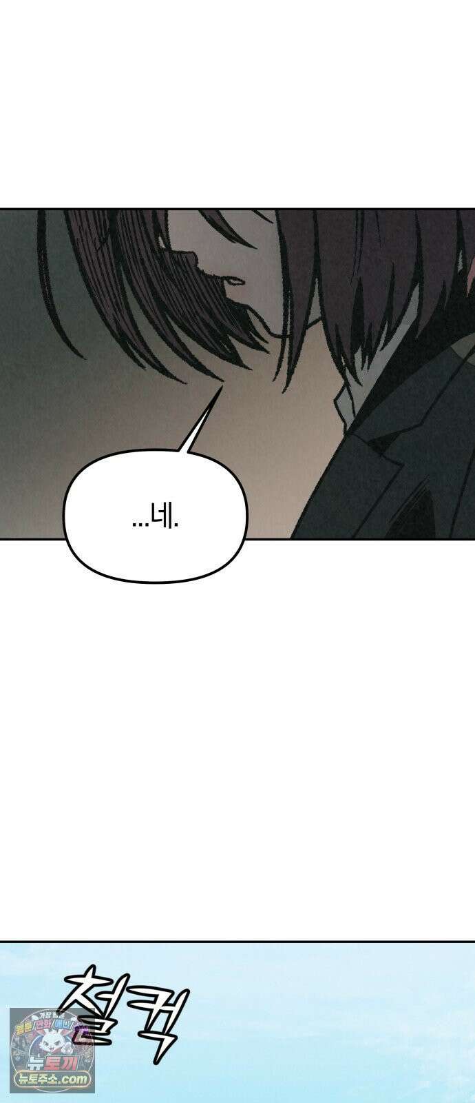 당신의 살인을 위하여 50화 25