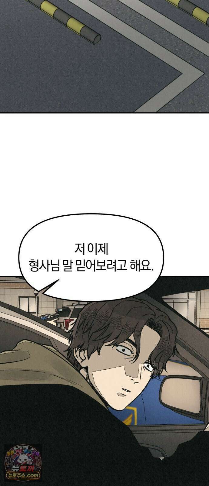 당신의 살인을 위하여 50화 36