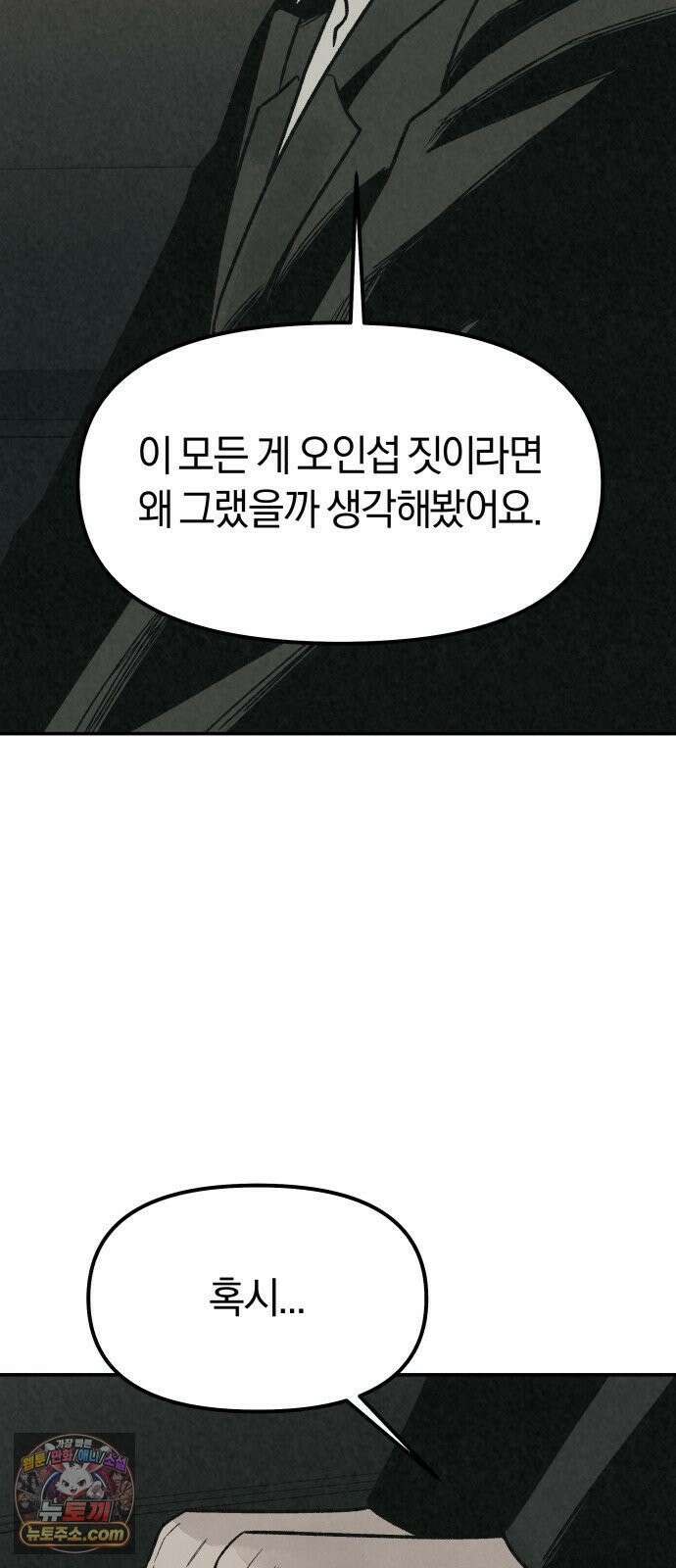당신의 살인을 위하여 50화 38