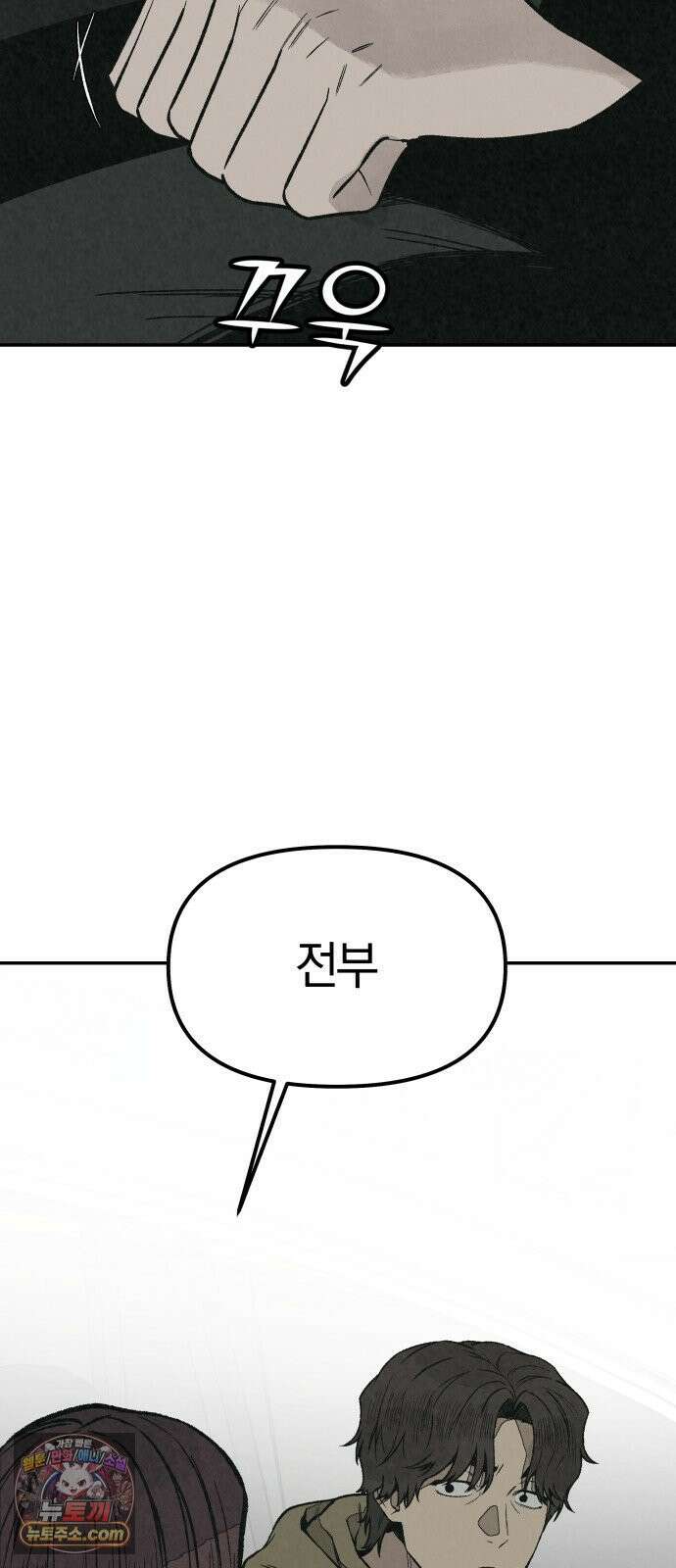 당신의 살인을 위하여 50화 39