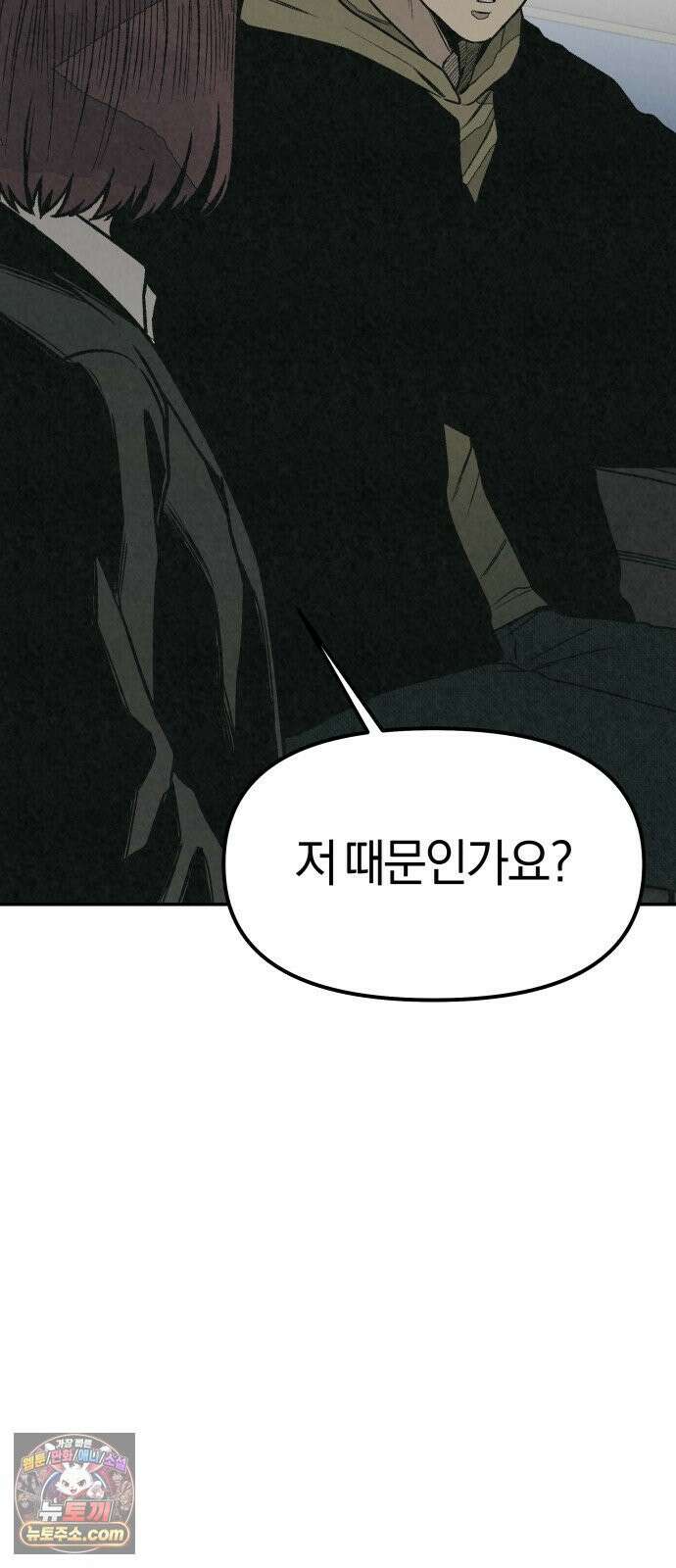 당신의 살인을 위하여 50화 40