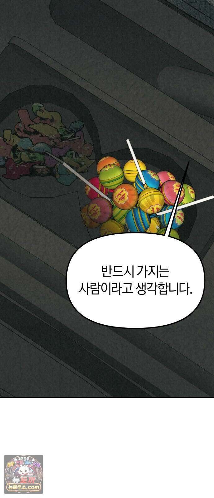 당신의 살인을 위하여 50화 42