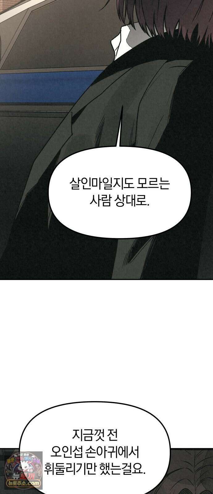 당신의 살인을 위하여 50화 48