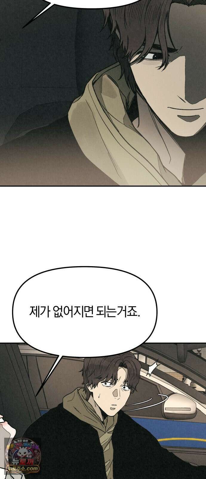 당신의 살인을 위하여 50화 49