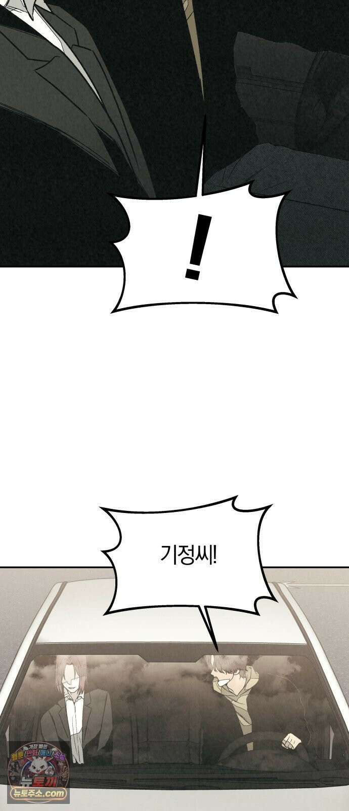 당신의 살인을 위하여 50화 50