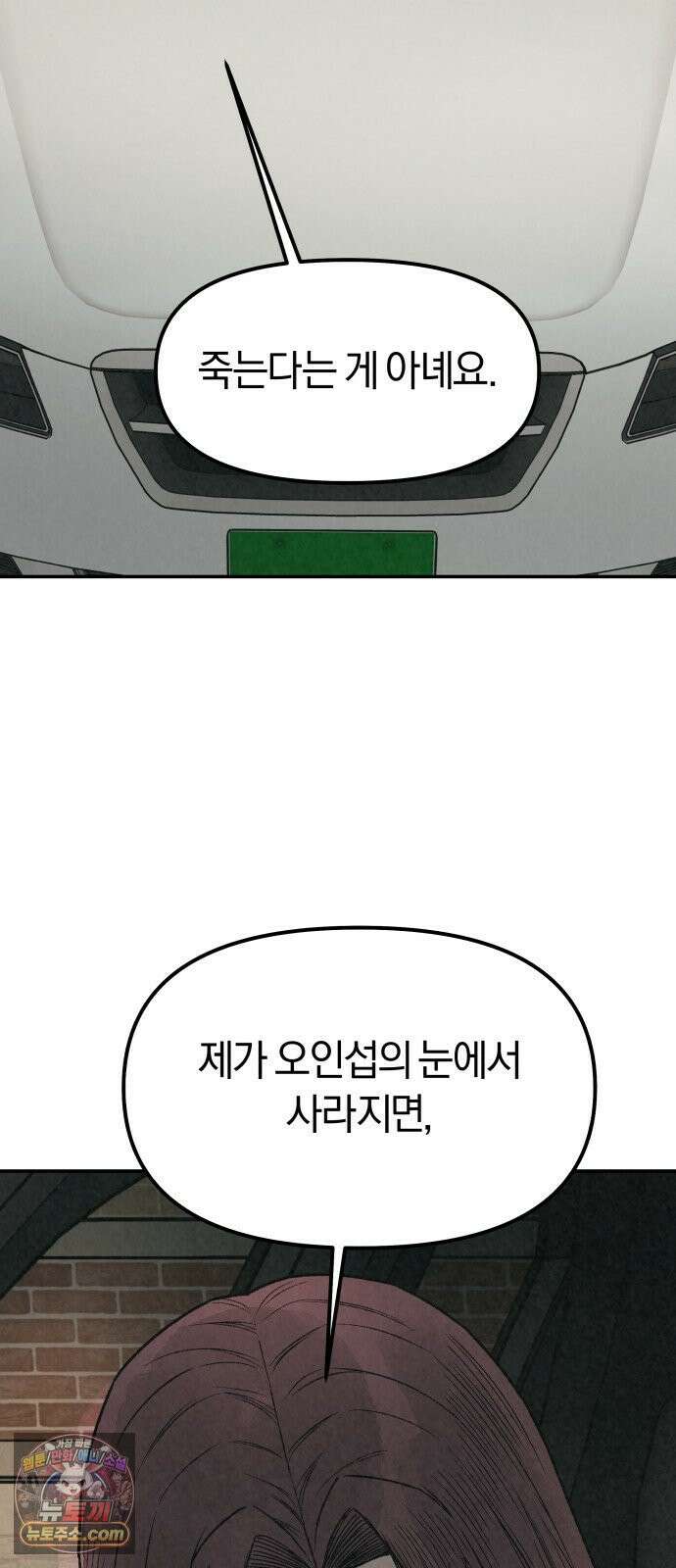 당신의 살인을 위하여 50화 51