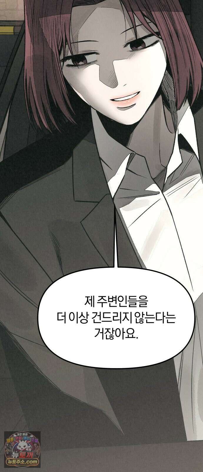 당신의 살인을 위하여 50화 52