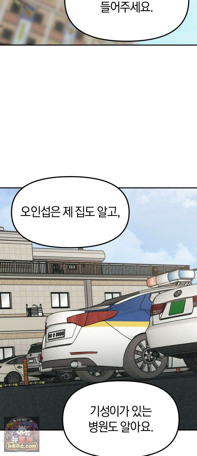 당신의 살인을 위하여 50화 54
