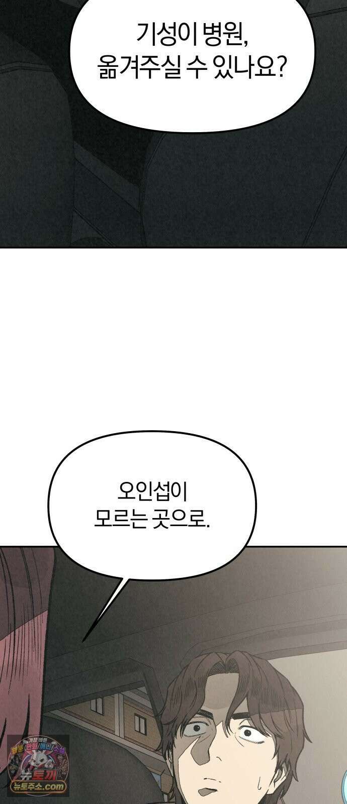 당신의 살인을 위하여 50화 56