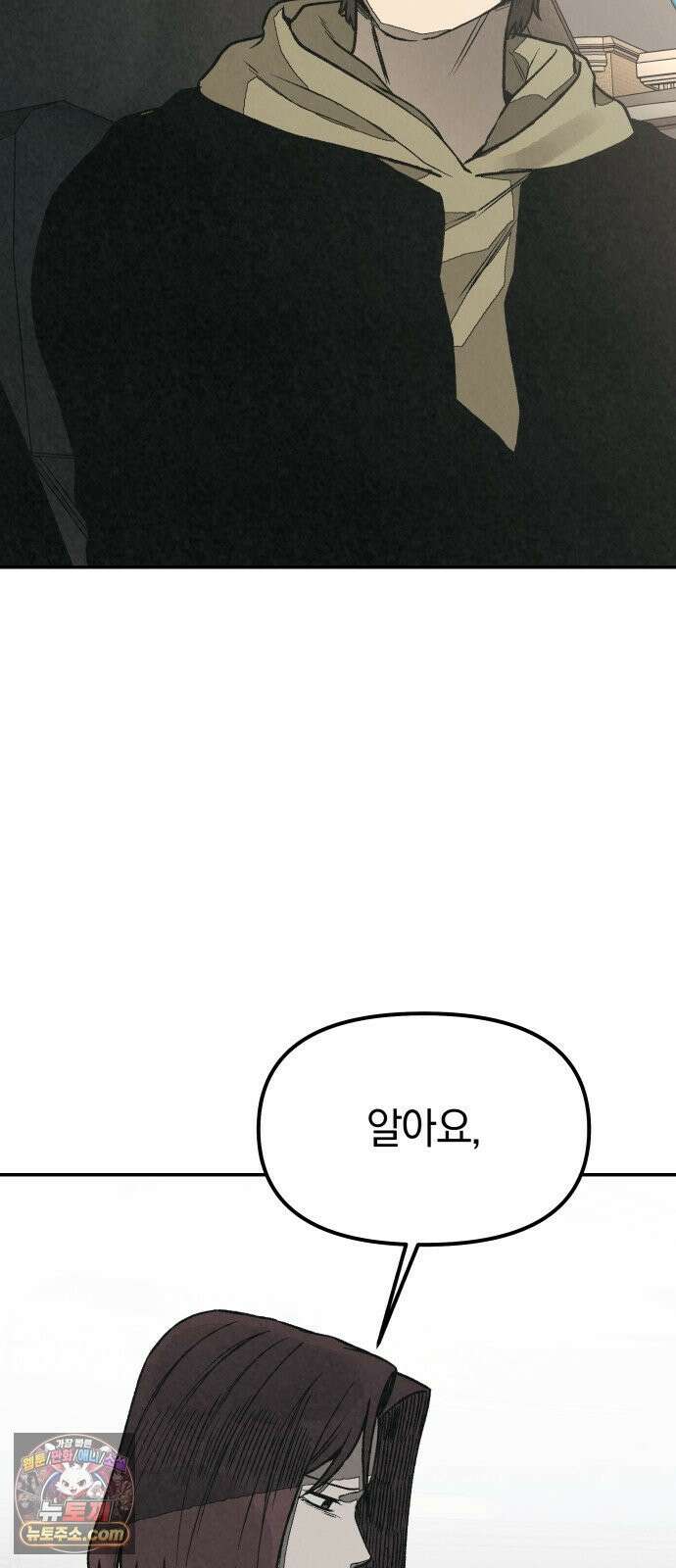 당신의 살인을 위하여 50화 57