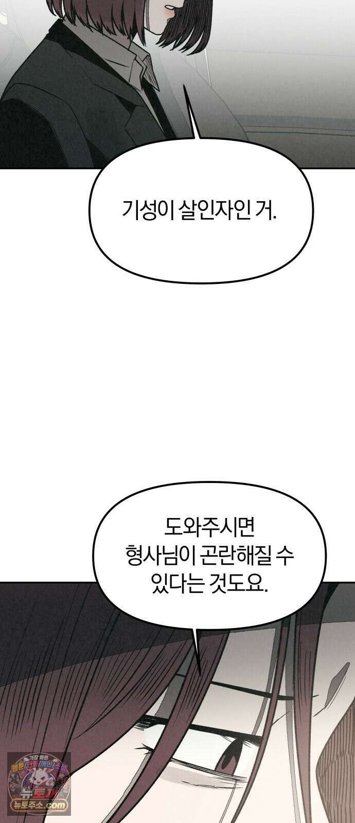 당신의 살인을 위하여 50화 58