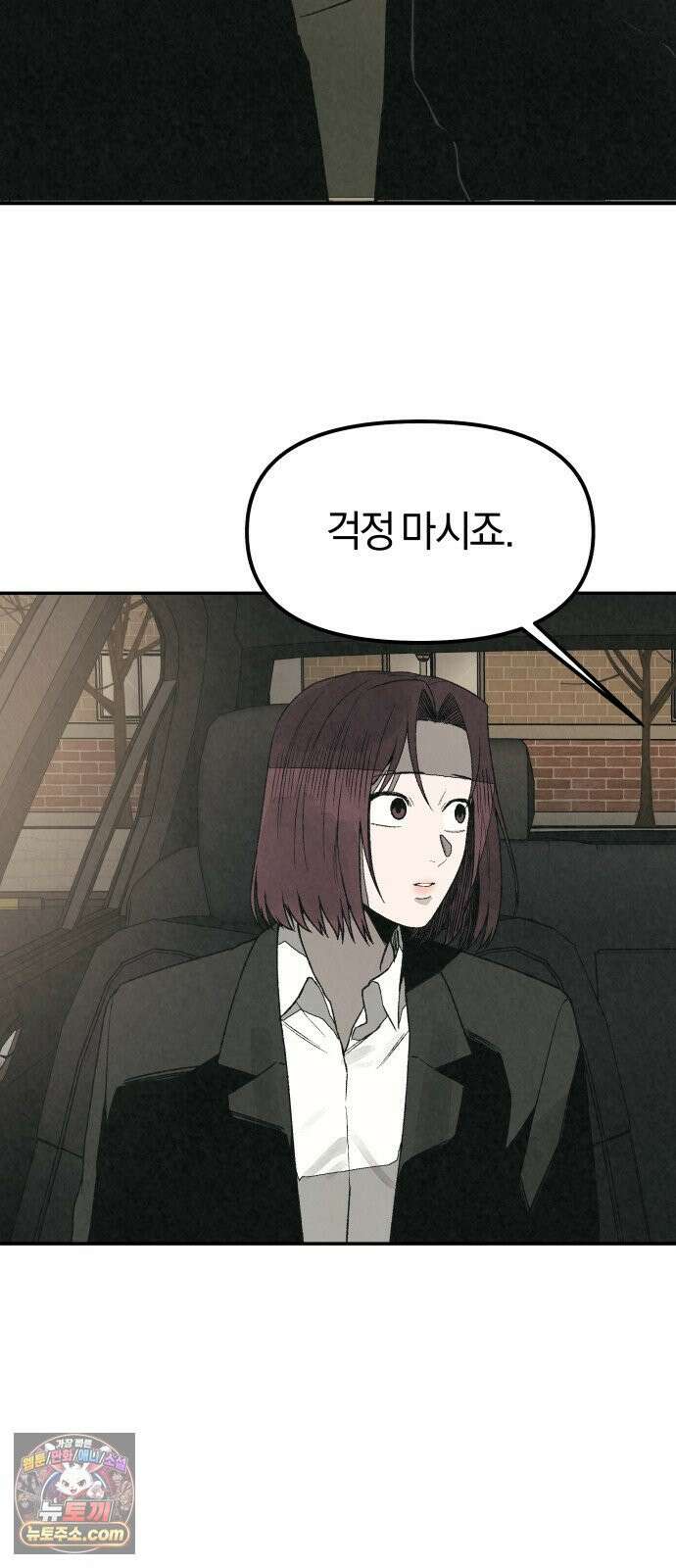 당신의 살인을 위하여 50화 60