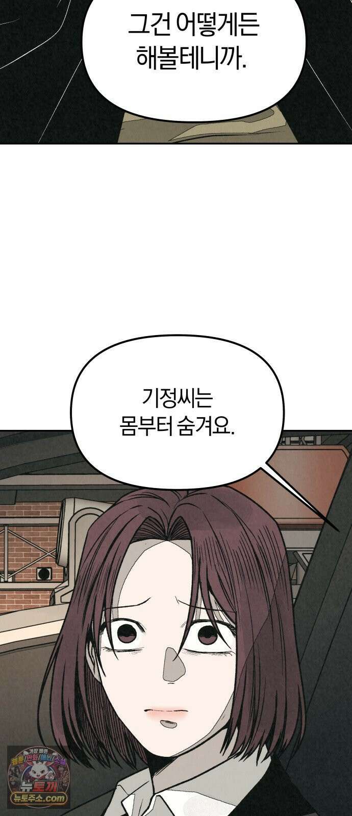 당신의 살인을 위하여 50화 62