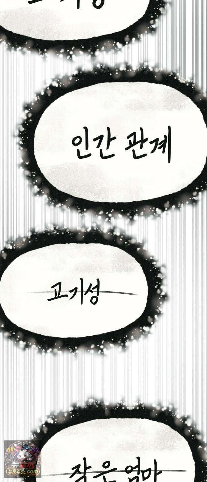 당신의 살인을 위하여 50화 72