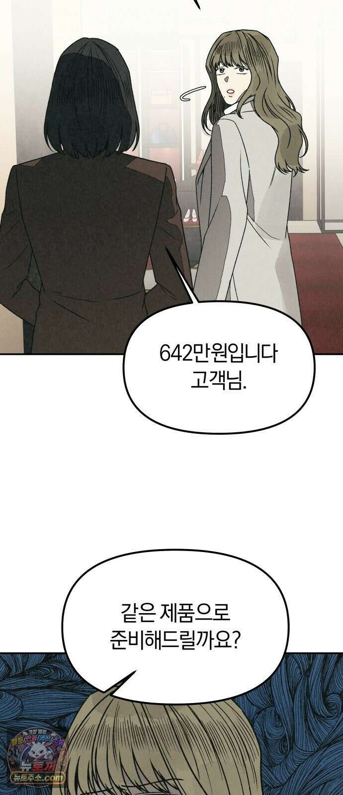 당신의 살인을 위하여 50화 79