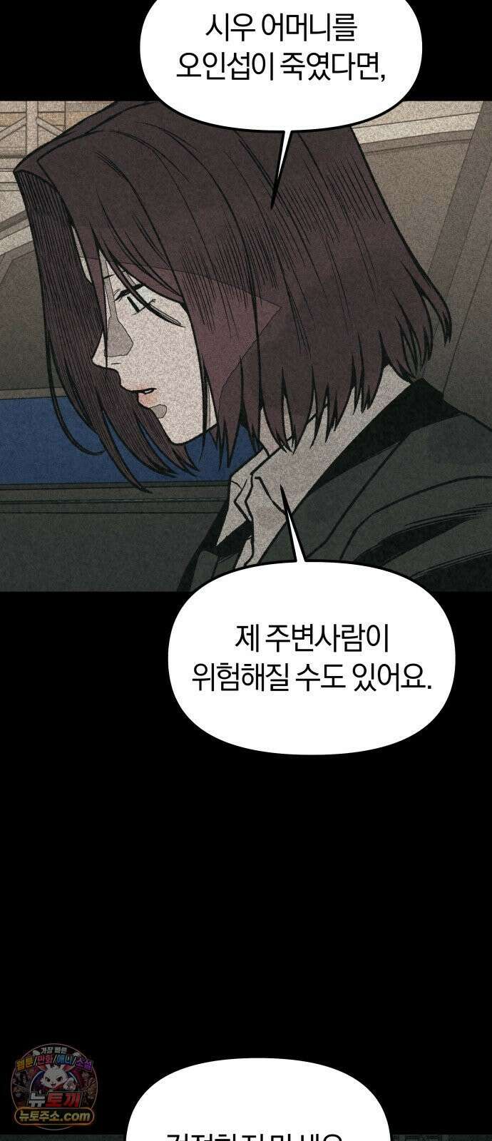 당신의 살인을 위하여 50화 89