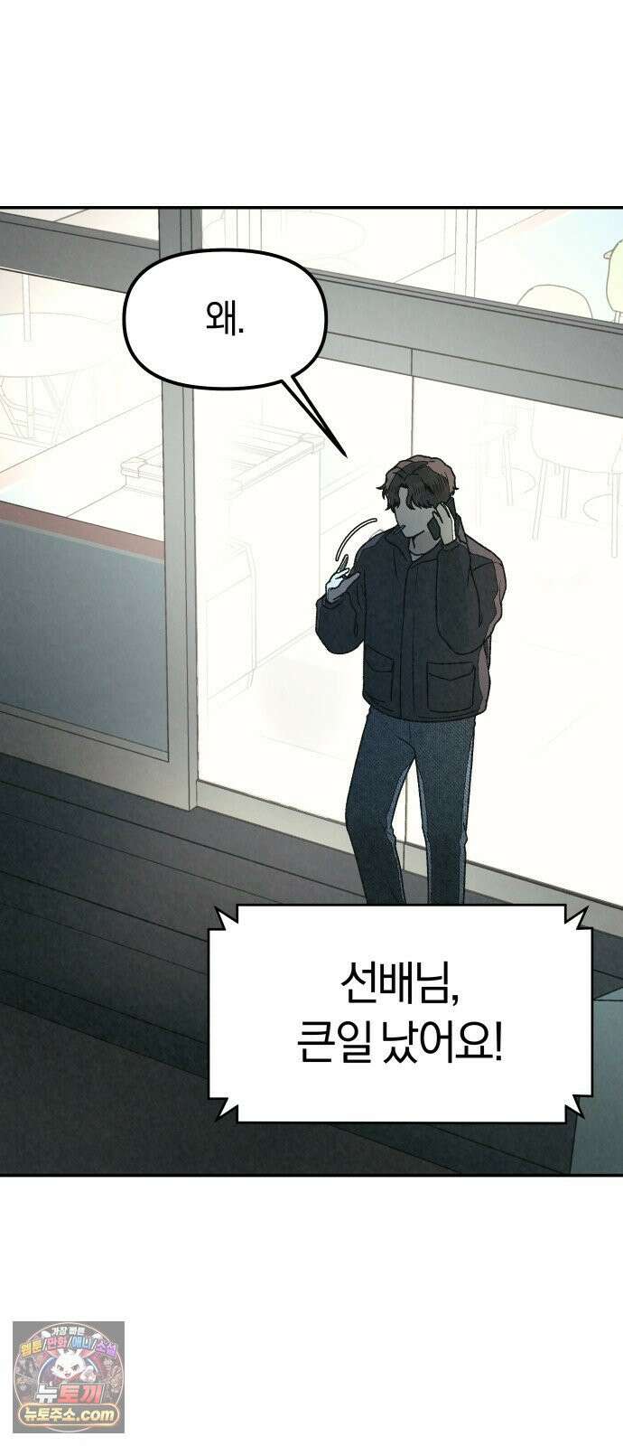 당신의 살인을 위하여 55화 7