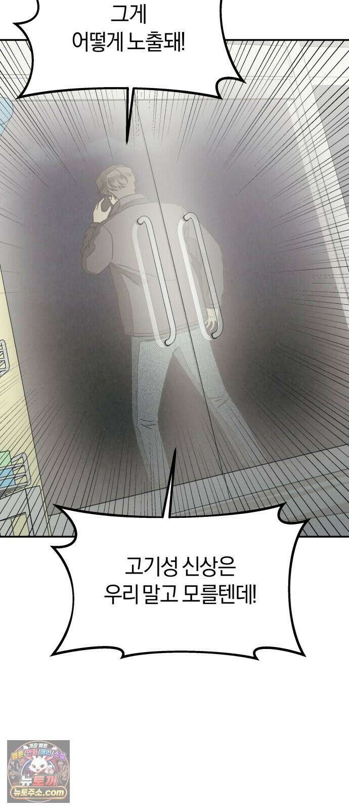 당신의 살인을 위하여 55화 10