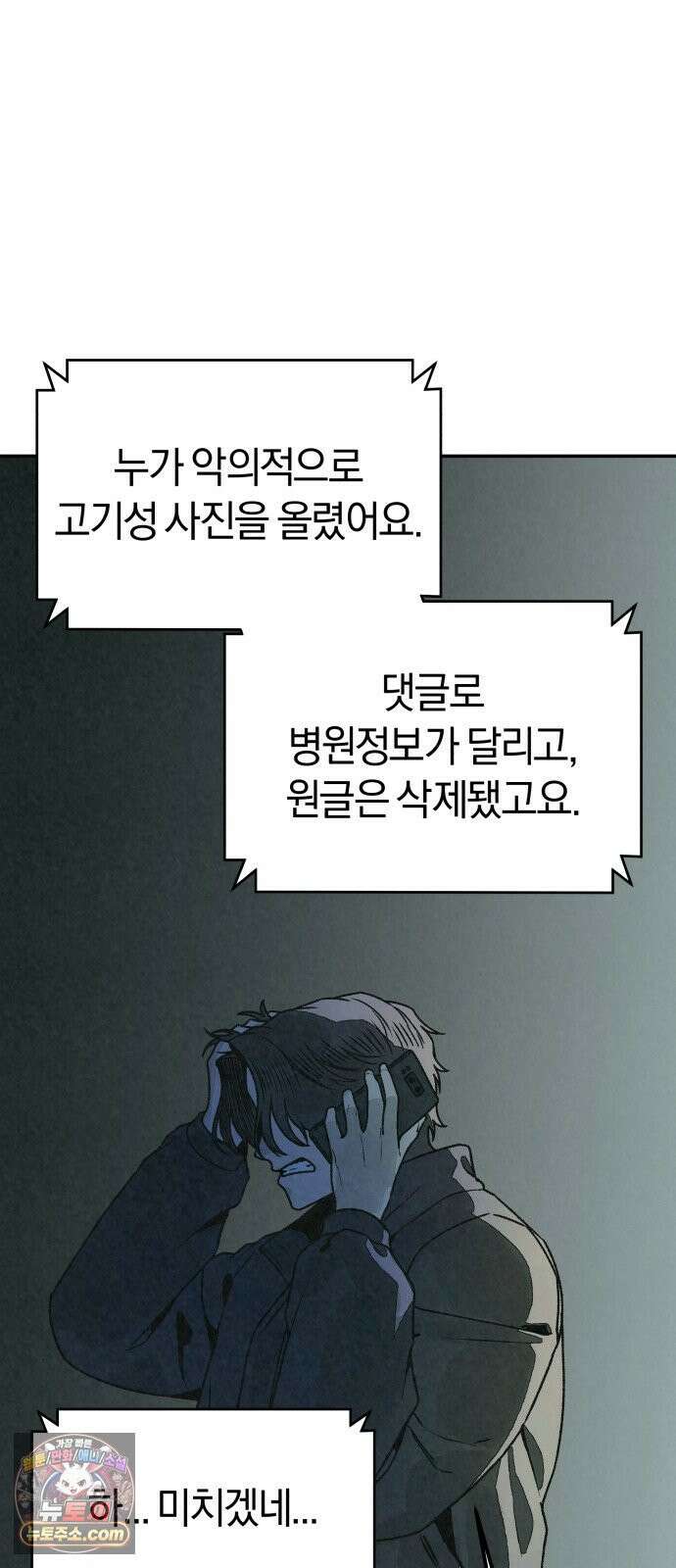 당신의 살인을 위하여 55화 11