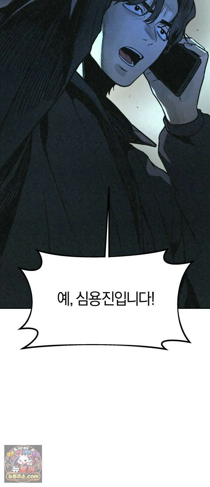 당신의 살인을 위하여 55화 14
