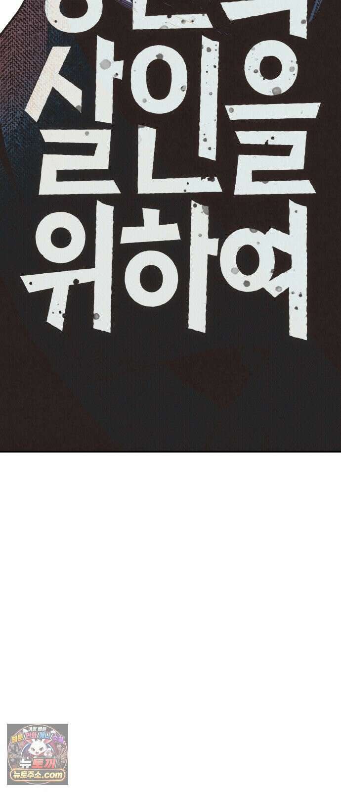 당신의 살인을 위하여 55화 22