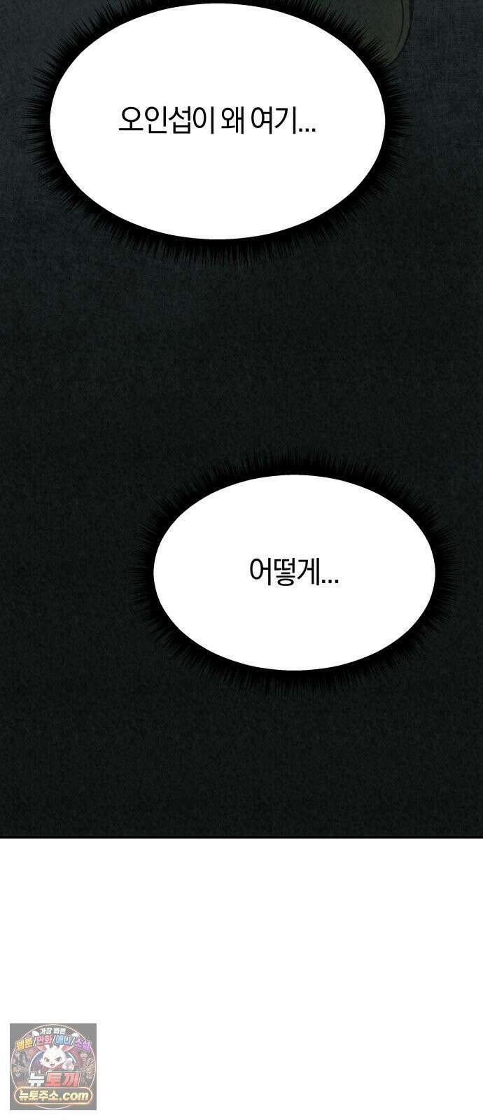 당신의 살인을 위하여 55화 25