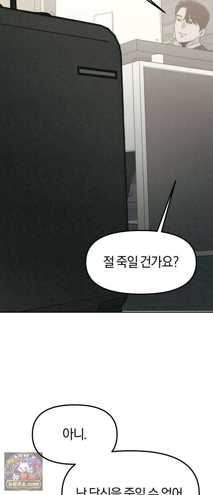 당신의 살인을 위하여 58화 17
