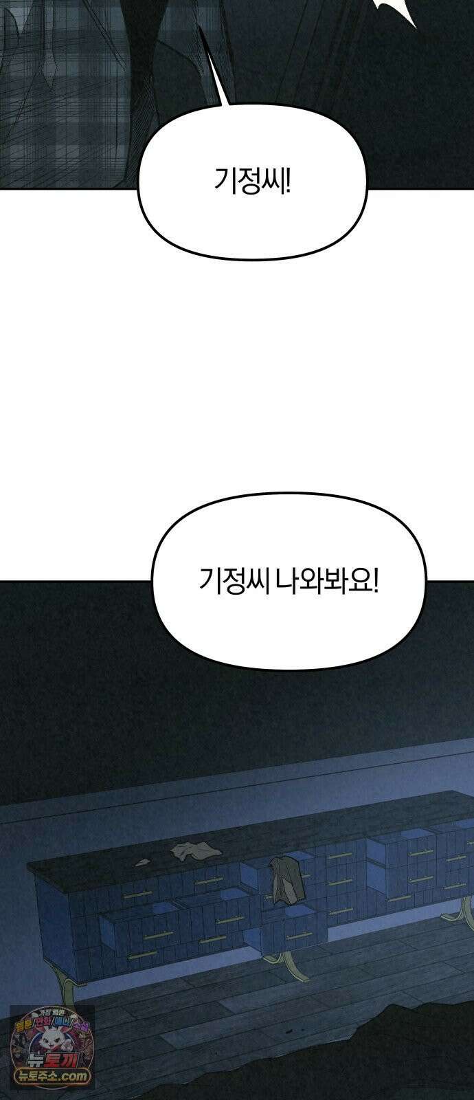 당신의 살인을 위하여 62화 8