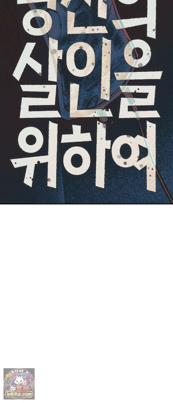 당신의 살인을 위하여 62화 11