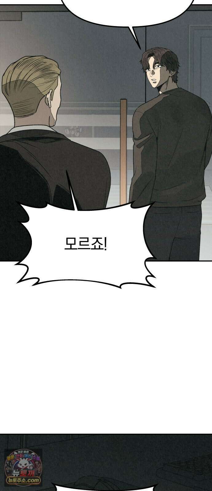 당신의 살인을 위하여 62화 15