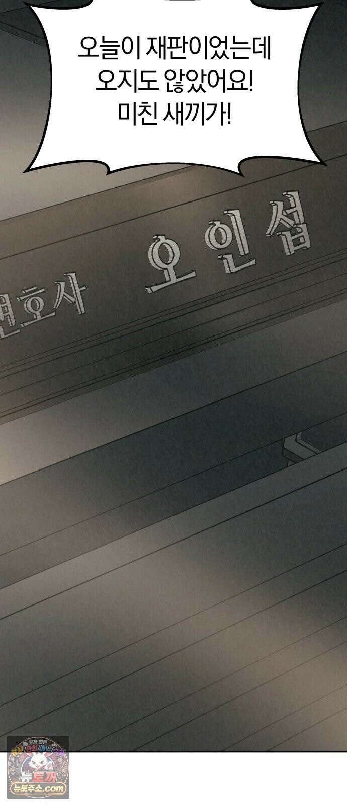 당신의 살인을 위하여 62화 16