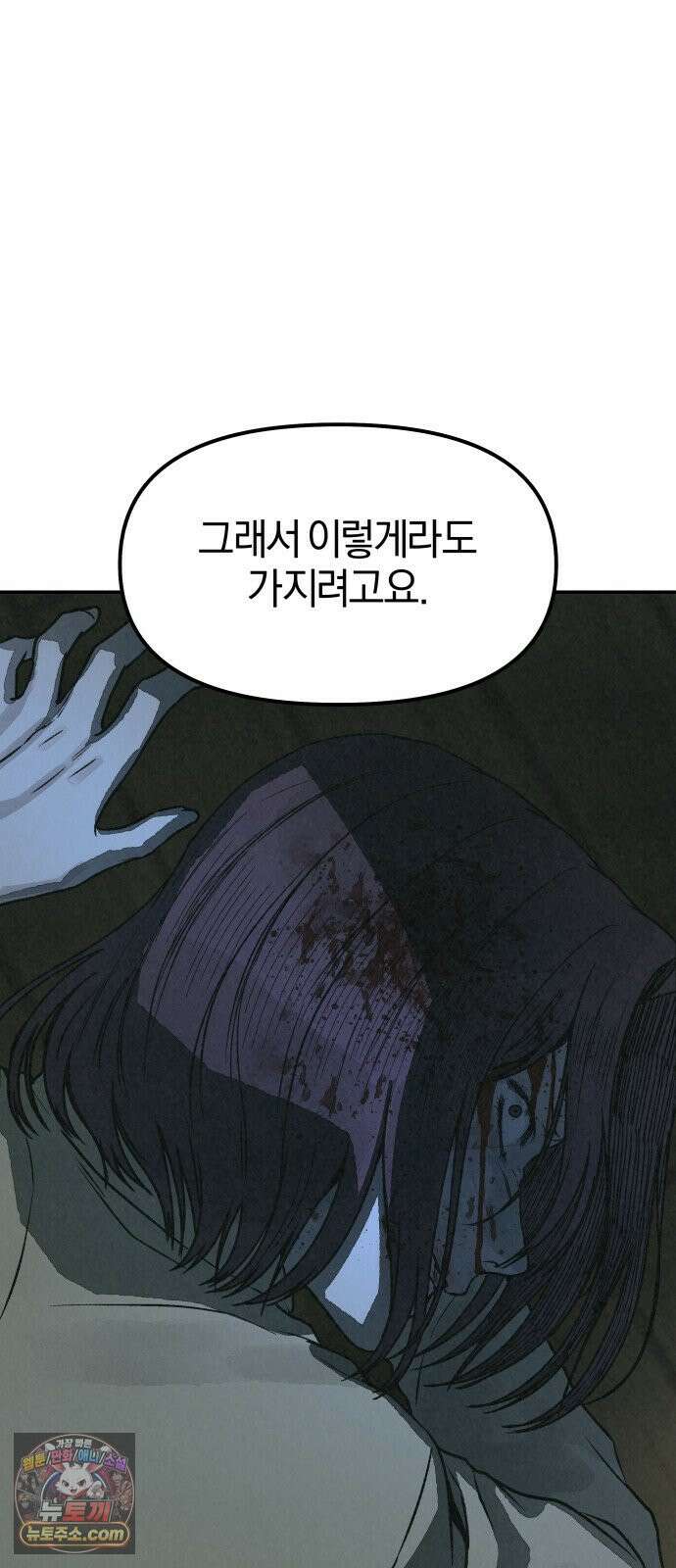 당신의 살인을 위하여 마지막화 2