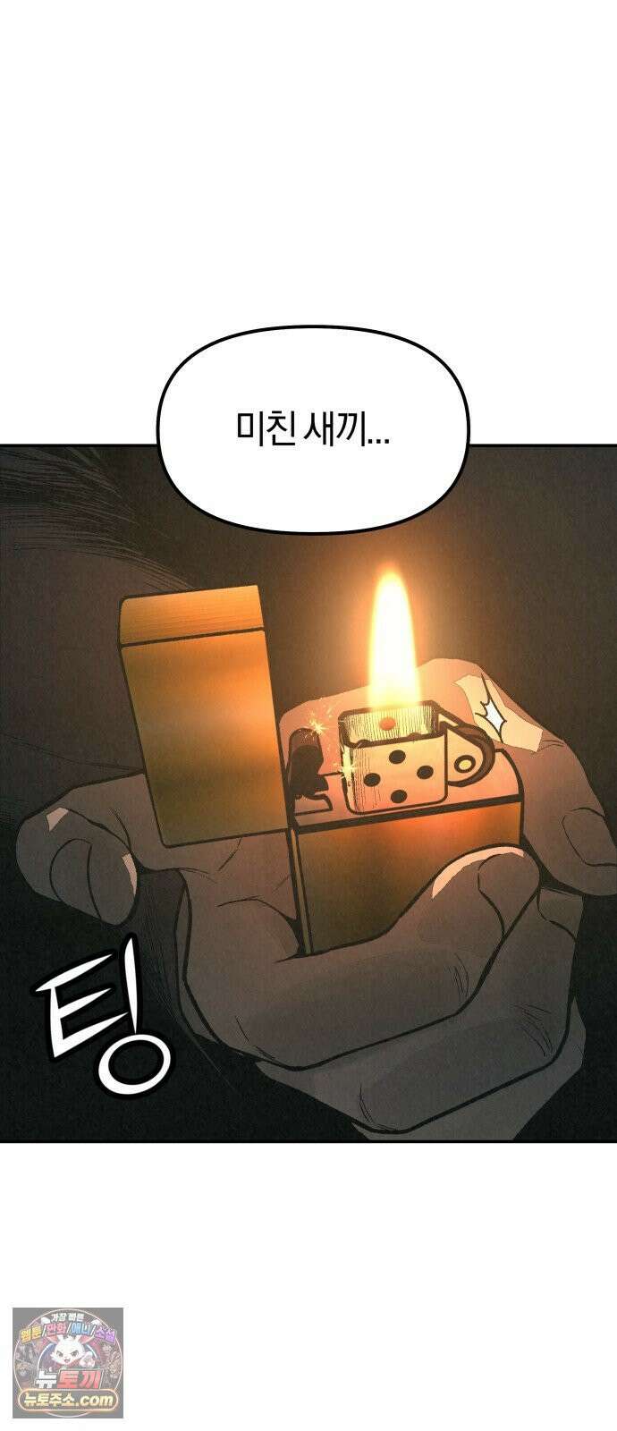 당신의 살인을 위하여 마지막화 4